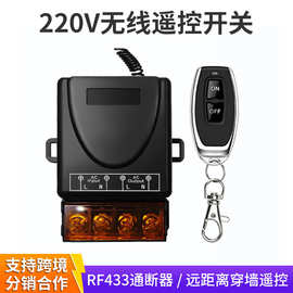 220V无线遥控开关大功率家用农用水泵电机远程遥控开关免布线开关