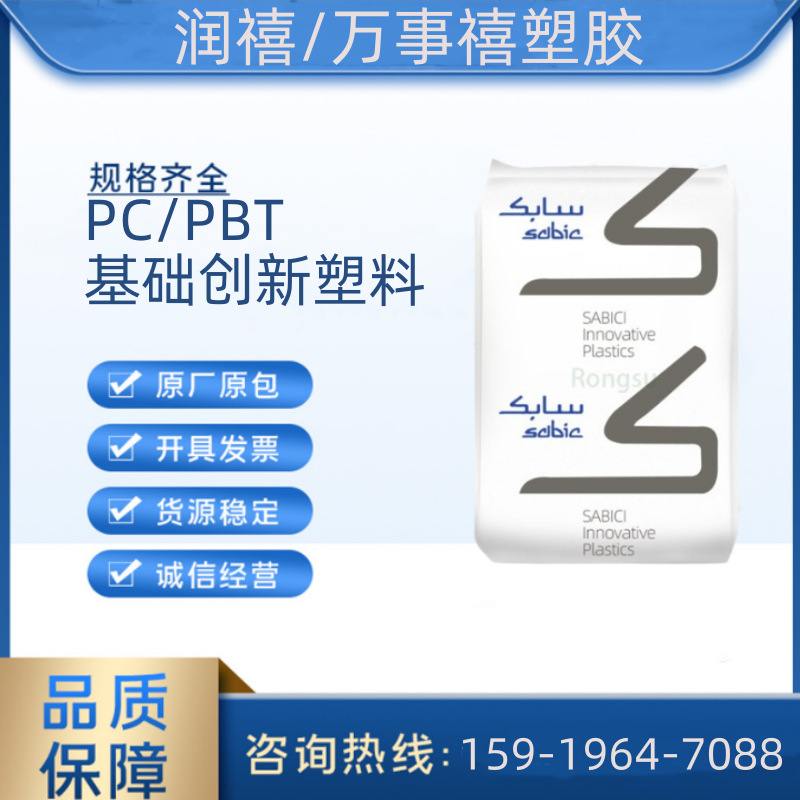PC/PBT 5220U BK1066 基础创新塑料(美国) 电气领域电器用具电子