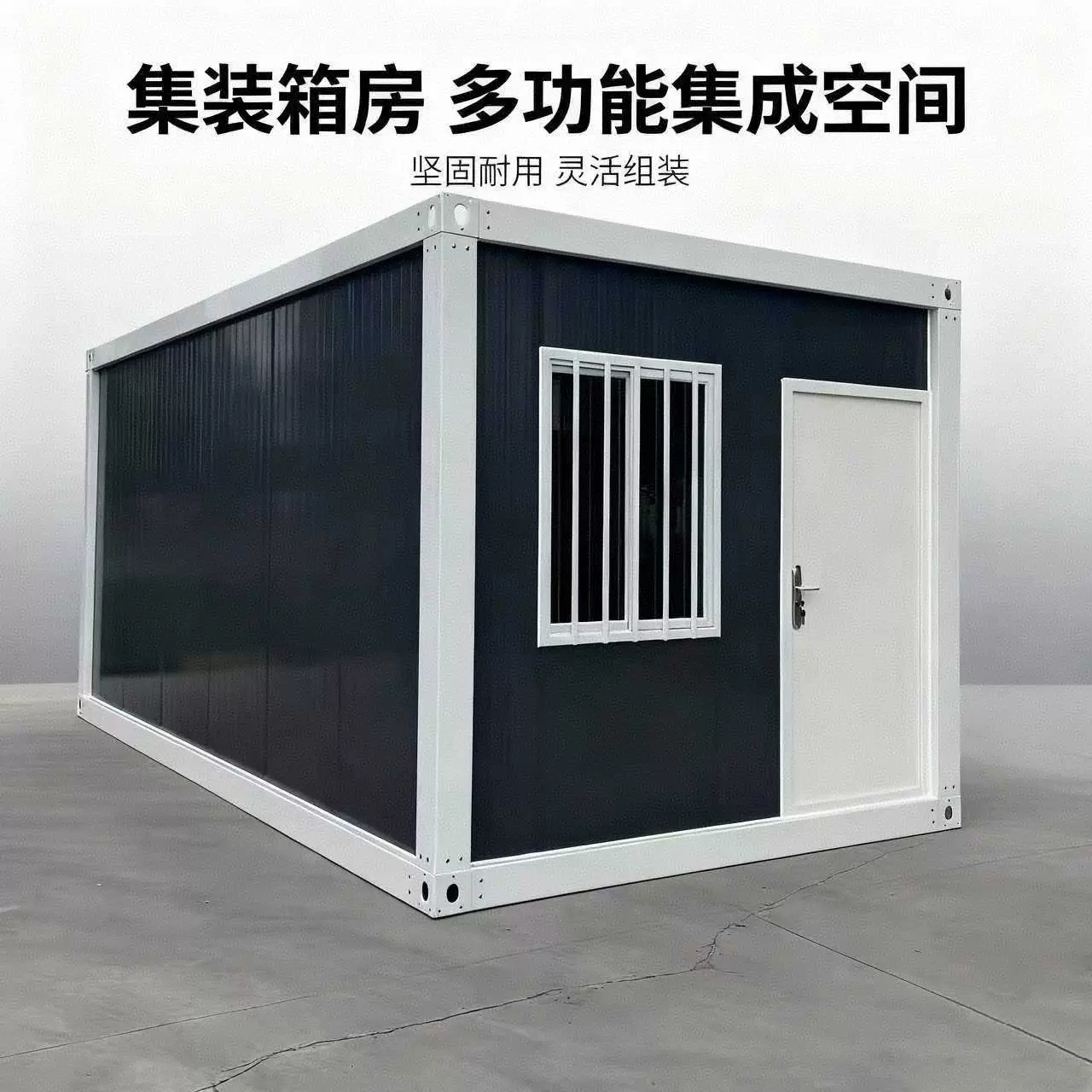 彩钢活动板房可拆卸彩钢简易集装箱房工地住人集装箱房可移动箱房