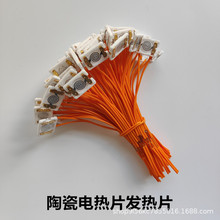 陶瓷电热片发热片电子打火机钨丝片电热设备电热丝发热丝带线