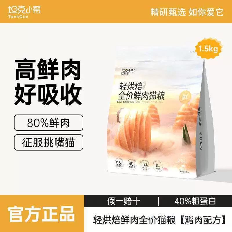 Полноценные пробиотики Tank Xiaoxi из свежего мяса для взрослых кошек и котят, беззерновое откормочное кормление и хорошее усвоение питательных веществ для кошек.