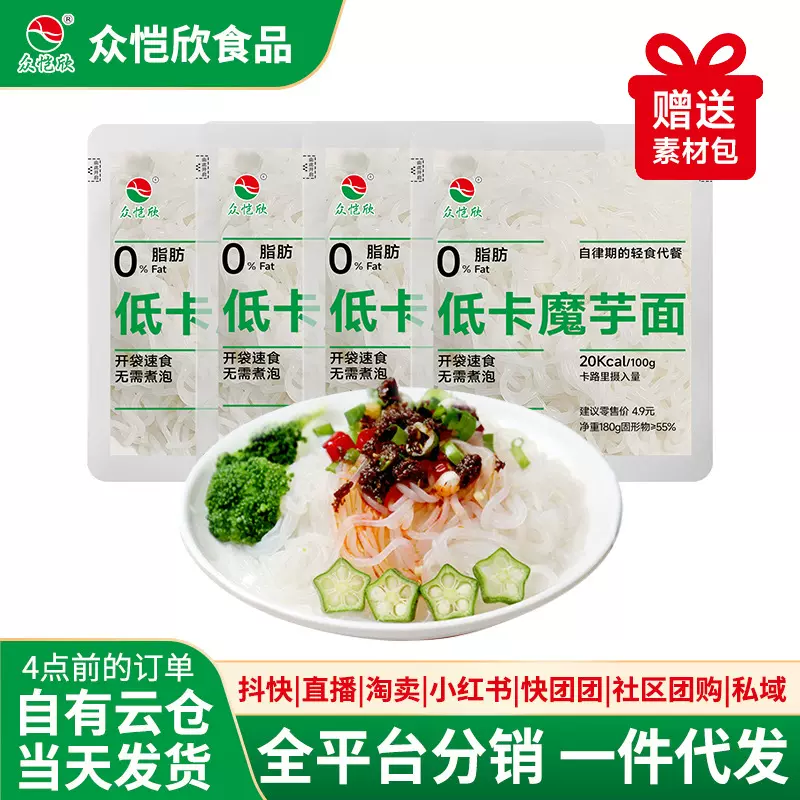 非油炸魔芋面粉丝学生宿舍懒人代餐主食低脂魔芋粉丝代发方便面