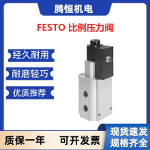 FESTO费斯托比例压力阀MPPES-3-1/8-6-420 电控 直动式活塞减压阀