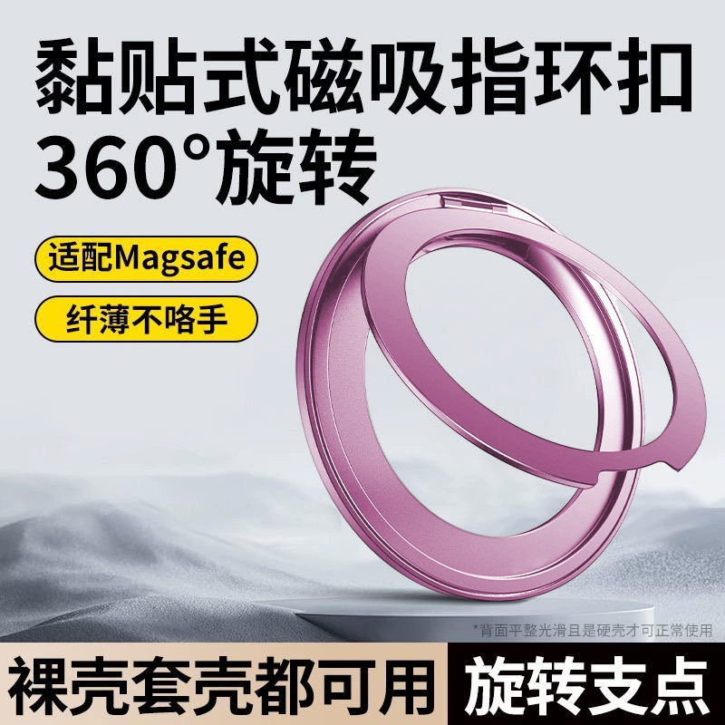 Adhesive Magnetic Ring Holder for Mobile Phone 360 ° Rotating Magsafe Convenient Ultra-Thin Shooting Stand for Office Desks Adhesive Magnetic Ring Holder for Mobile Phone 360 ° Rotating Magsafe Convenient Ultra-Thin Shooting Stand for Office Desks