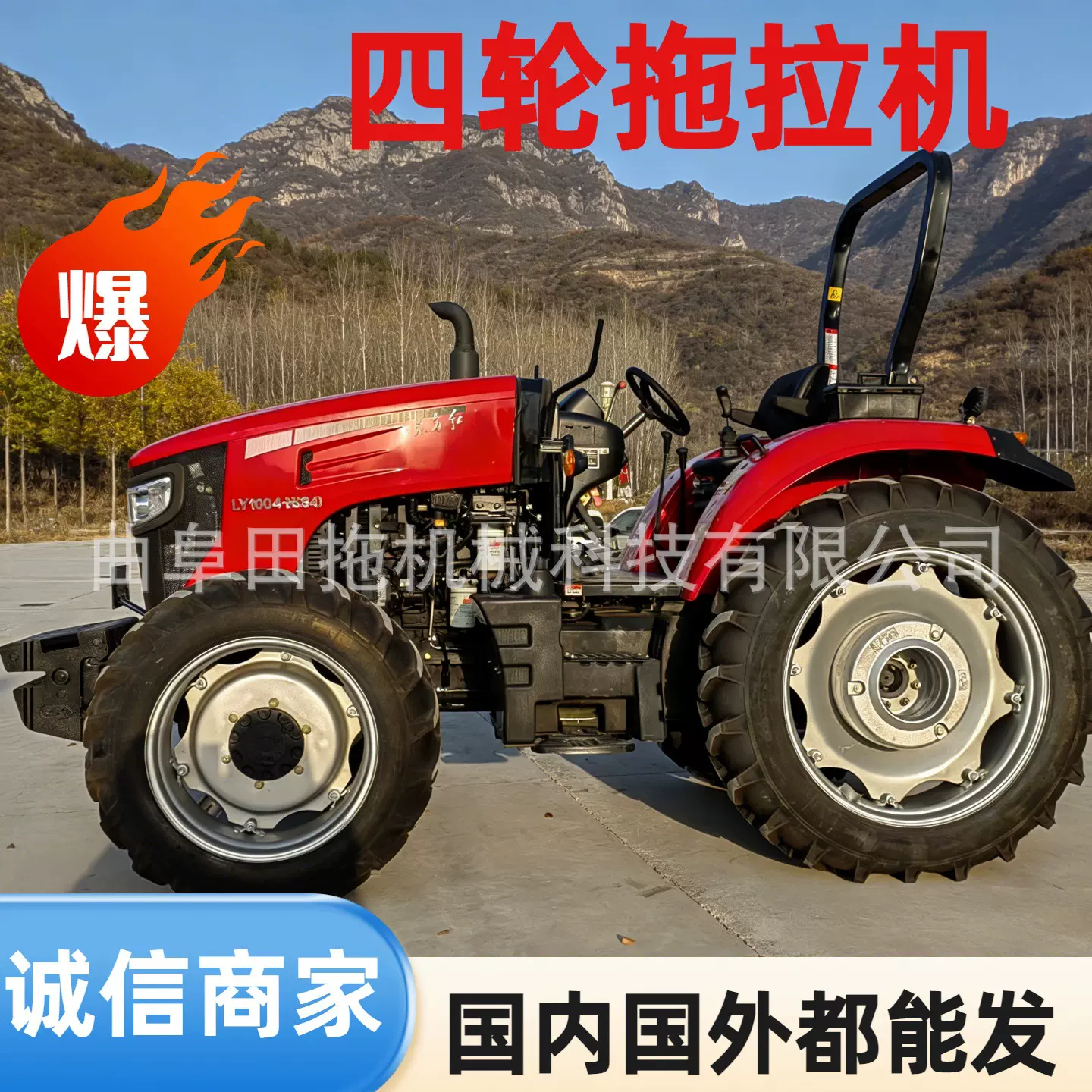东方红LY1004农用拖拉机 轮式大马力旋耕播种耕地柴油四驱拖拉机