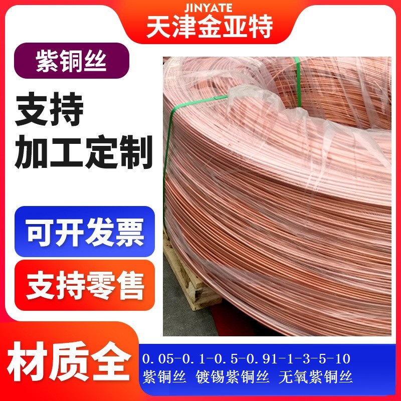 T2镀锡紫铜单丝接地裸铜丝1-8铜杆25-100-150-185平方紫铜绞线