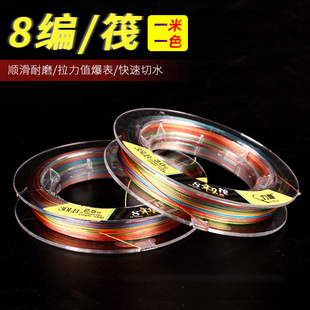 Wholesale raft fishing PE braided line one meter one color 8 braided strong horse Luya fishing line strong pull main line sub-line