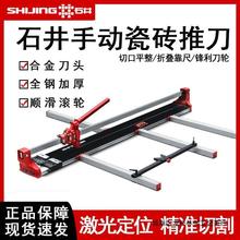 石井新型手动瓷砖推刀激光陶瓷切割机高精度专用工具地砖切割神器