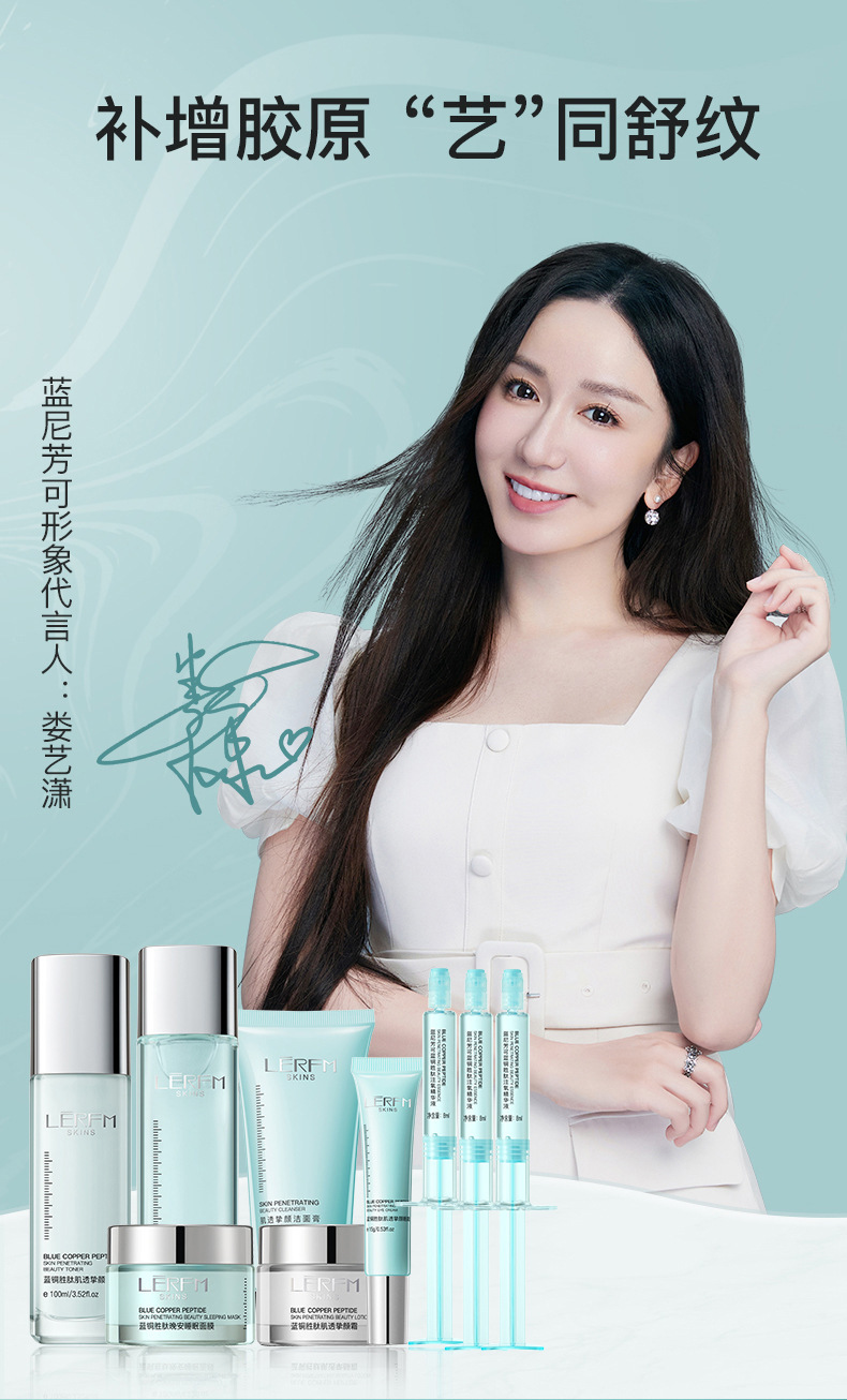 蓝尼芳可蓝铜胜肽肌透挚颜九件详情_01.jpg