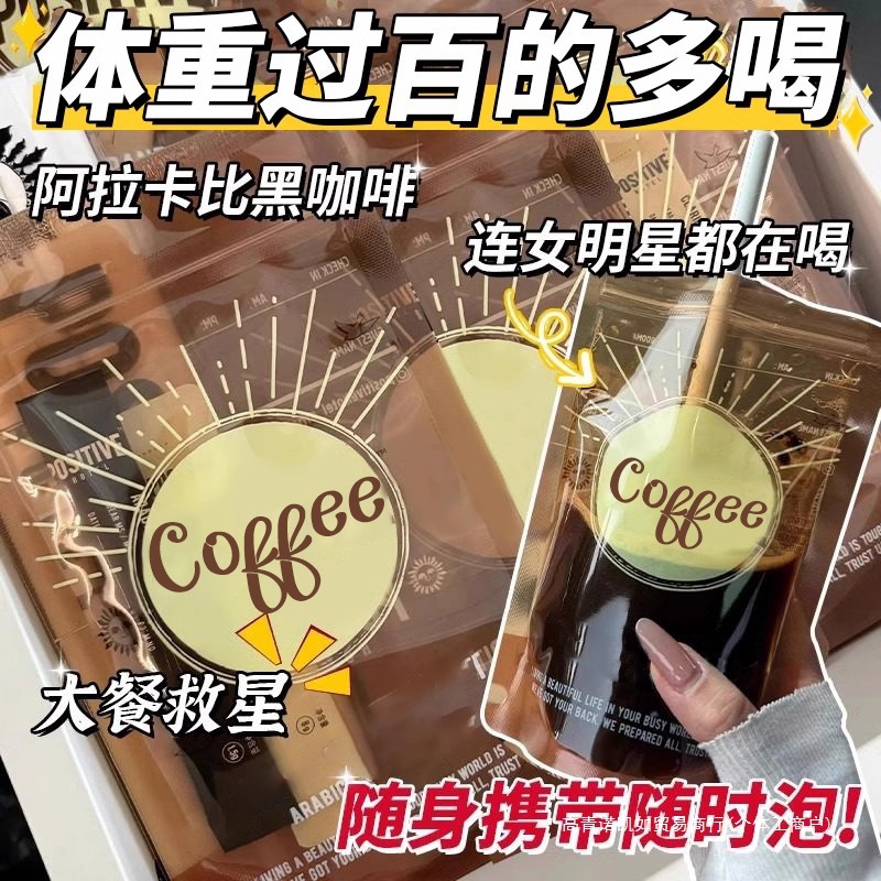 黑咖啡喝咖啡速溶美式袋装代餐阿拉比卡绿燃每晚黑咖啡浓缩咖啡液