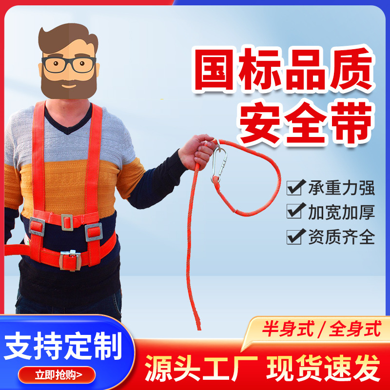 高空作业国标工程施工半身腰带式保险带消防防坠逃生安全带防护