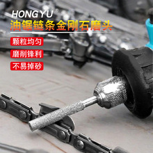 金刚石电锯链条打磨头油锯伐木锯磨链器电动锉刀合金刀具修整器