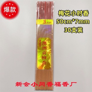Buddhist Incense Manufacturer Wholesale Direct Sales 7 mm 30 Australian Sandalwood Plum Incense 50 Long Homework Incense Temple Incense