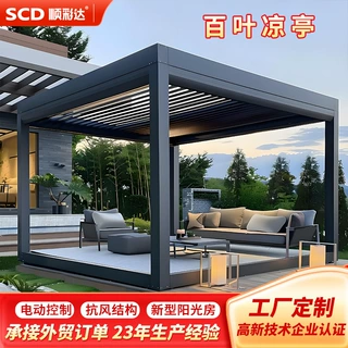 外贸出口铝合金电动百叶凉亭户外自动翻百叶遮阳庭院花园亭子定制
