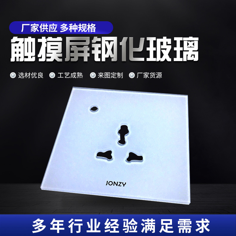 深圳工厂供应玻璃面板插座 丝印钢化玻璃镜片 多规格白色玻璃镜片