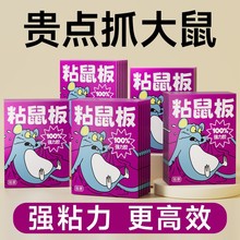 老鼠贴粘鼠板强力粘大老鼠胶家用黏沾鼠神器耗子粘板正品捕鼠1274