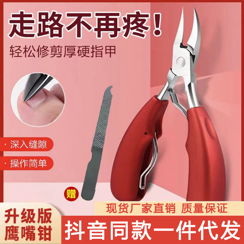 抖音同款鹰嘴钳甲沟专用指甲刀套装脚趾甲剪修脚刀家用尖 嘴钳子