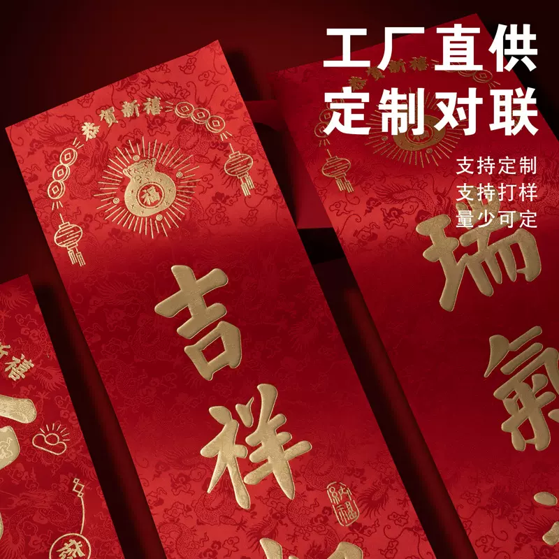 2026定制新年春联福字红包印刷春节对联窗花套装定做广告LOGO烫金
