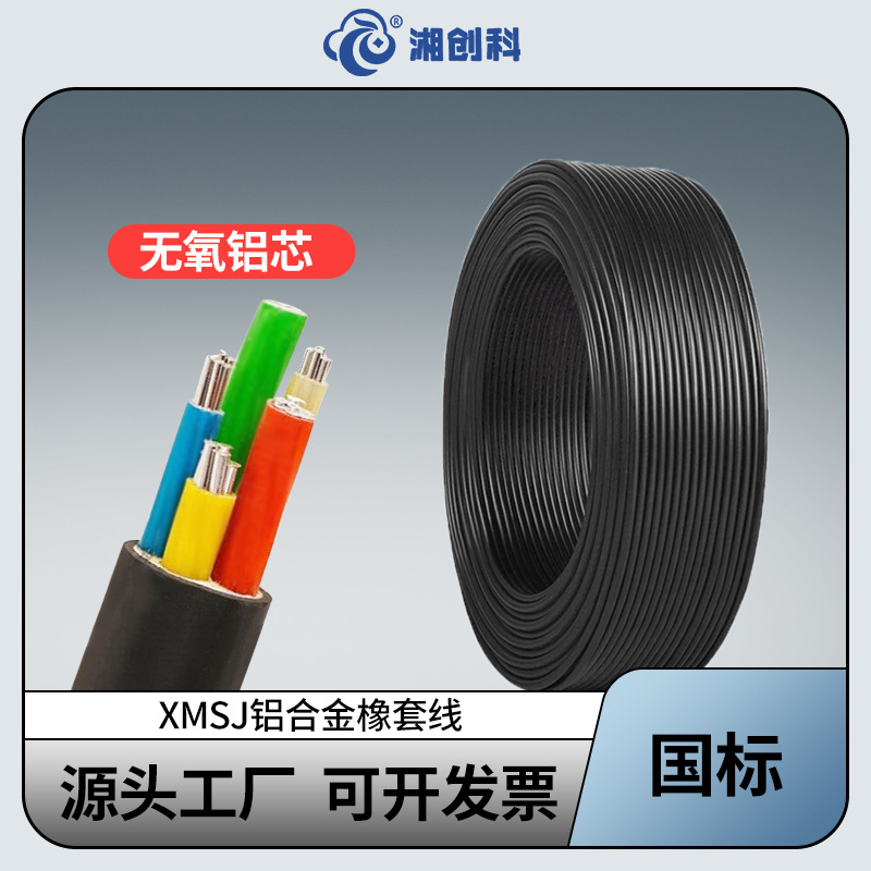 国标铝合金橡套电线YCL2/ 3/ 4/ 5 多芯防水绝缘电缆线