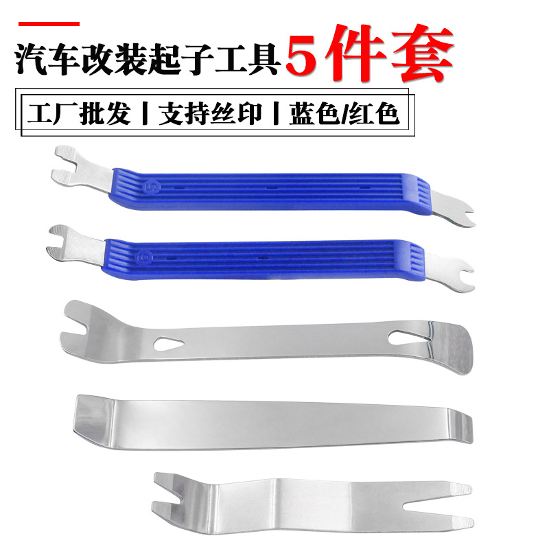 汽车面板改装金属撬板工具 内饰拆卸4/5/6/8寸双头卡扣起子5件套