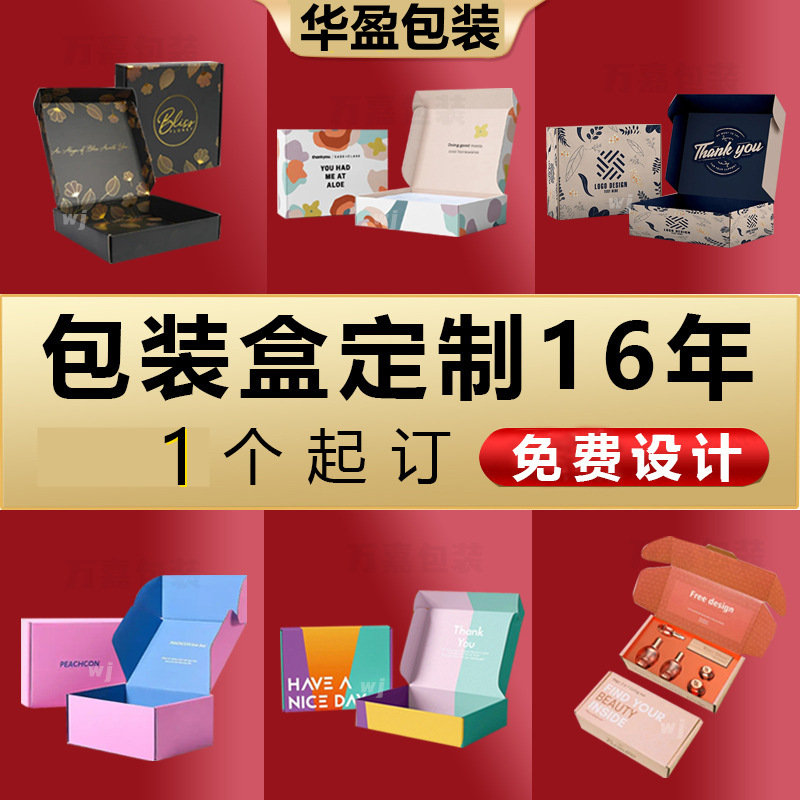 彩盒制定1个订起制高档化妆品礼盒做纸盒制定水果瓦楞包装盒工厂