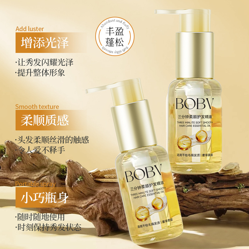 BOBV三分钟柔顺护发精油抚平毛躁烫染修护柔顺滋润护发精厂家代发|undefined