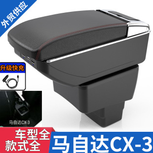 Suitable for Mazda CX-3 armrest box original interior imported 2018 cx3 special central armrest storage