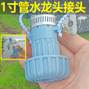 Ye Yan 1 inch 6 minutes 4 minutes faucet connector hose quick connector water pipe adapter repair connection extension connection