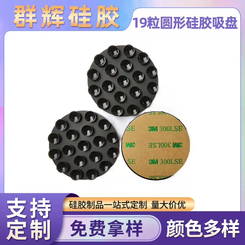 加工定制19粒圆形硅胶移动电源防滑贴黑色吸盘手机支架硅胶吸盘