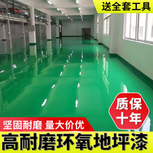 正品哑光三合一环氧地坪漆水性防滑耐磨车间家用地平漆工厂一件代