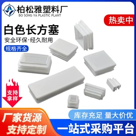 其他塑胶零件;橡塑管套;塑料堵头