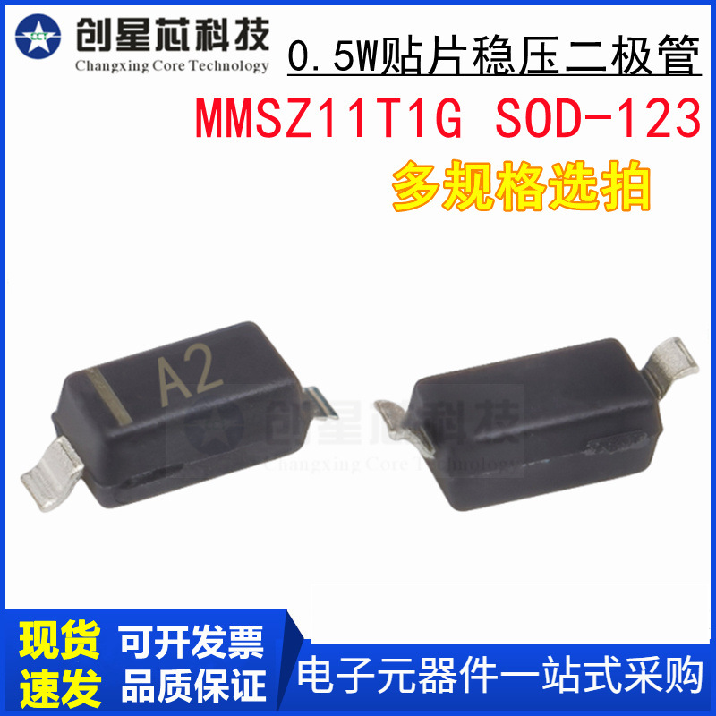 MMSZ11T1G 1206/SOD-123 丝印A2 0.5W/11V 贴片稳压管二极管 全新