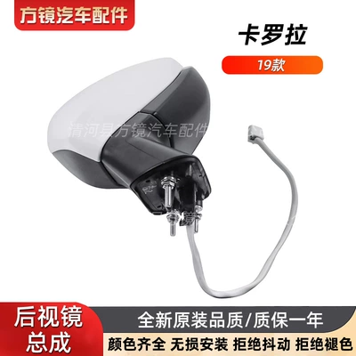 Reflectors, Corolla Reversing Mirrors, Car – Car mirror