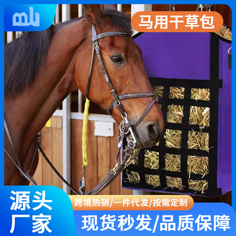 亚马逊爆款大容量喂食袋便携式马草包枯草收纳包方格款马用干草袋
