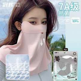 冠辉防晒面罩女士夏全脸防紫外线开车骑行护颈冰丝口罩遮阳面纱