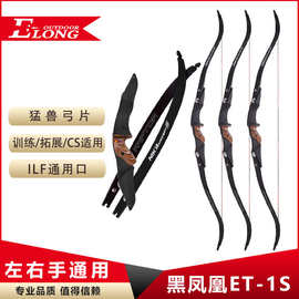 美猎弓反曲弓 NIKA景区户外运动弓箭射击弓箭ILF通用接口跨境热销