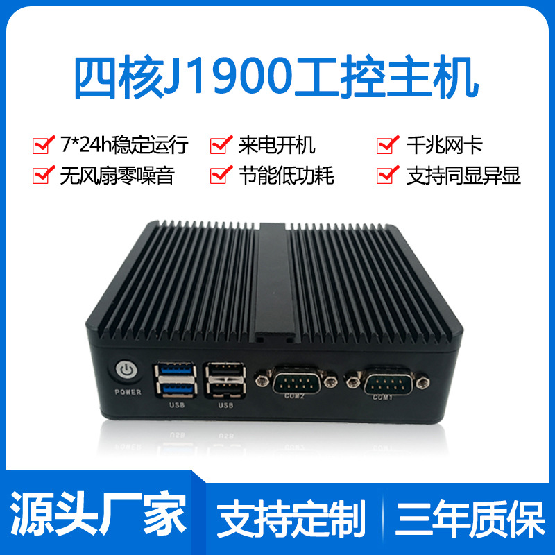 嵌入式工控主机四核NUC-CJ4125 j1900双网双COM迷你电脑主机SIM槽