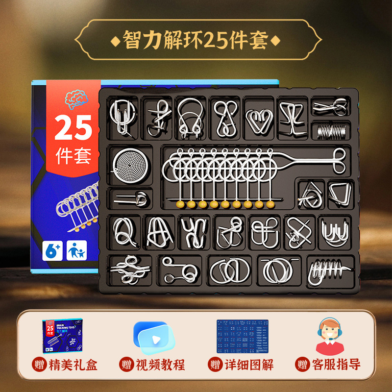 Juguetes de inteligencia de nueve cadenas que desbloquean la educación temprana niños estudiantes pasan aduanas y queman cerebro 30 Kong Ming Lock 25 piezas traje
