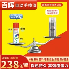 百辉油漆金属防锈汽车改色墙面补漆手摇自喷漆防腐工业级烤漆