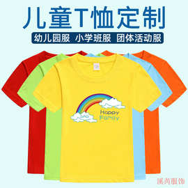 儿童t恤定 制印logo幼儿园六一活动夏令营文化衫团体小学生班服
