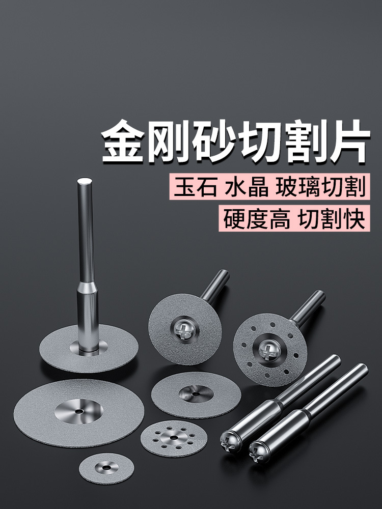 手电钻金刚砂切割片电磨小切片锯片美缝清缝玻璃玉石砂轮片打磨片