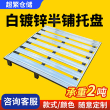 镀锌叉车重型钢制托盘物流托板金属铁栈板周转防潮板货运地台卡板