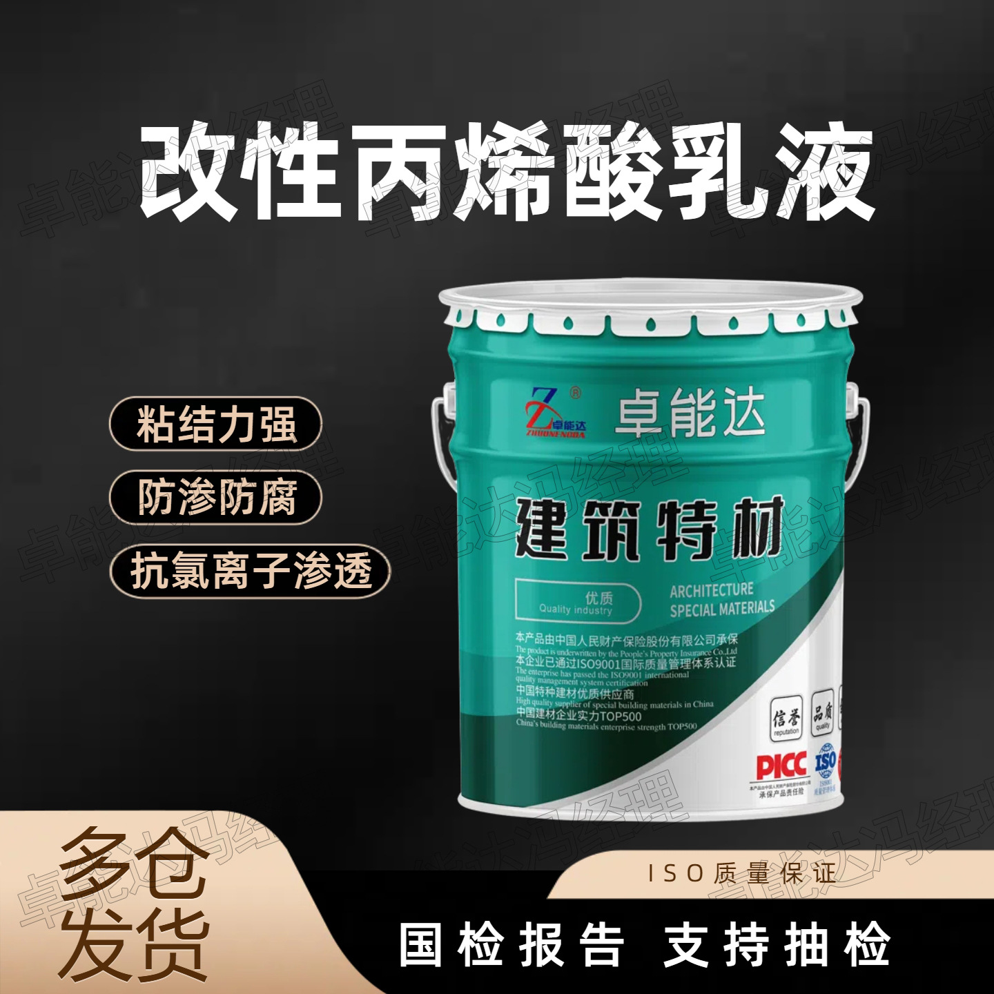 改性丙烯酸乳液海洋水闸瀑布港口钢结构防渗防腐护面水性丙乳乳液