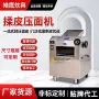 可调批量跨境包子压面机