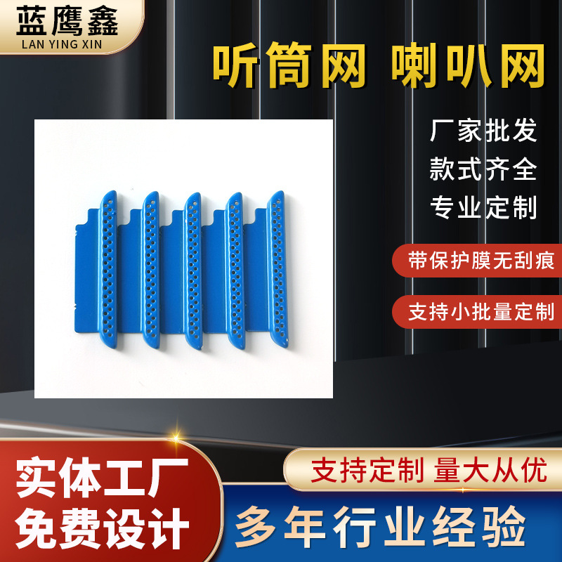 手机防尘网扬声器听筒保护网金属平板电脑喇叭网耳机防尘网蚀刻加