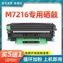 适用联想M7216NWA打印机粉盒7216墨盒晒鼓复印一体机激光多功能Le