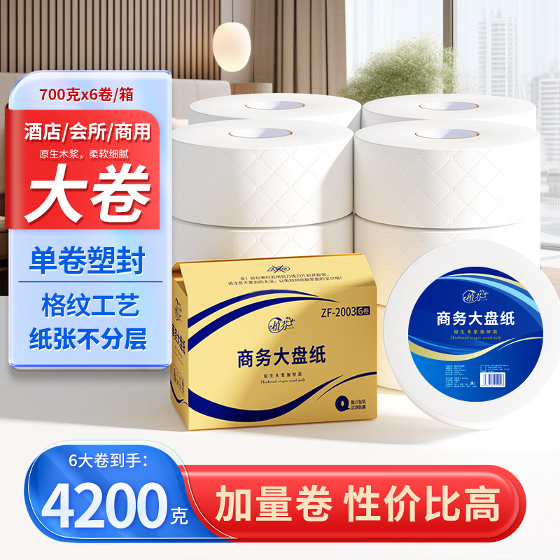 6 Rolls of Large Paper Rolls, Whole Box, Large Weight 700G/Roll, Hotel Business Large Roll Paper, Toilet Paper, Sanitary Paper Towels Dy 6 Rolls of Large Paper Rolls, Whole Box, Large Weight 700G/Roll, Hotel Business Large Roll Paper, Toilet Paper, Sanitary Paper Towels Dy