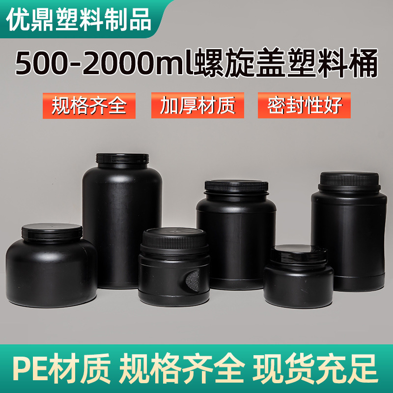 500ml1000ml2升黑色蛋白粉塑料桶五谷杂粮粉剂罐手持式羊奶粉pe桶|undefined