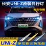 长安改装unizled行车灯