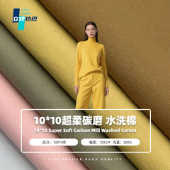 10*10超柔碳磨 全棉水洗棉面料 300G裤装面料 秋冬季女装布料现货